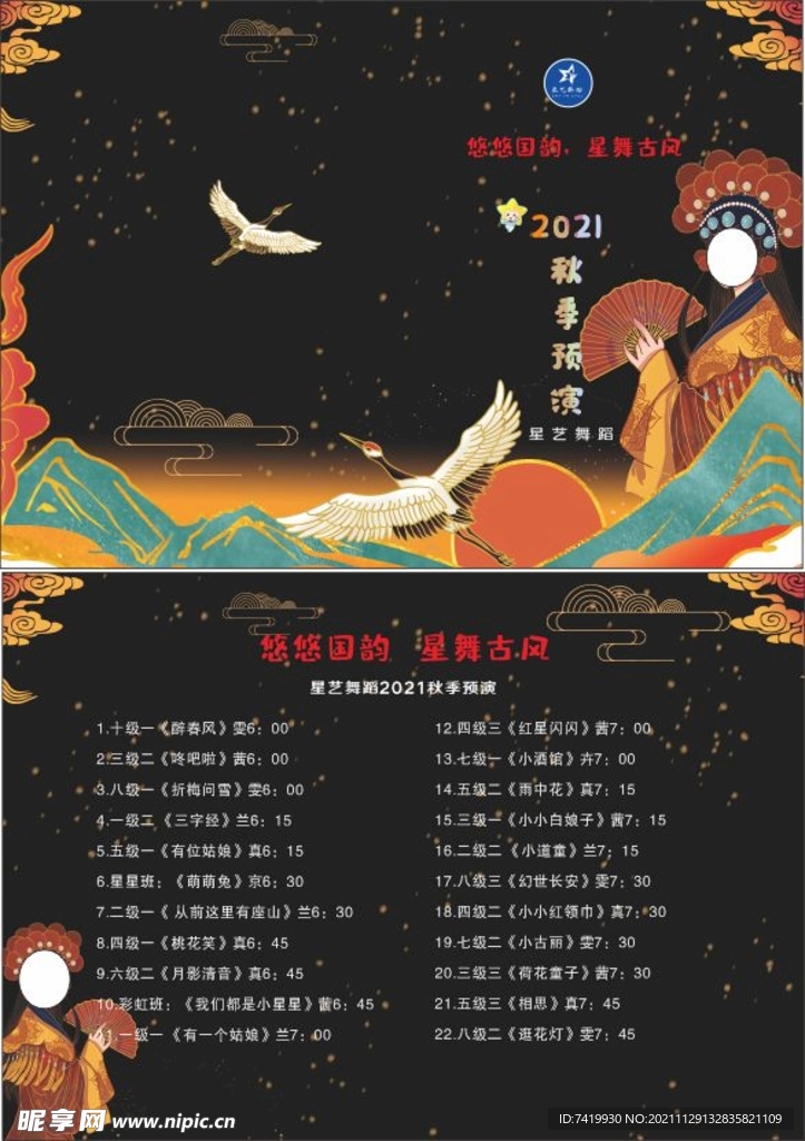 中国风