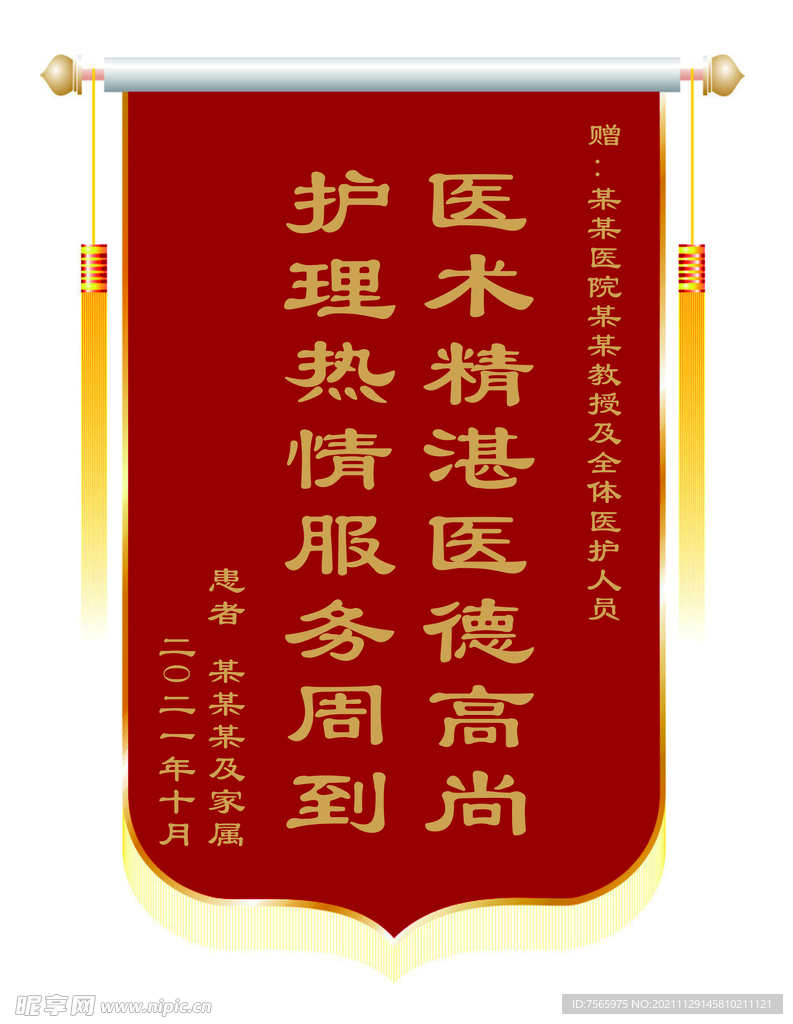 锦旗