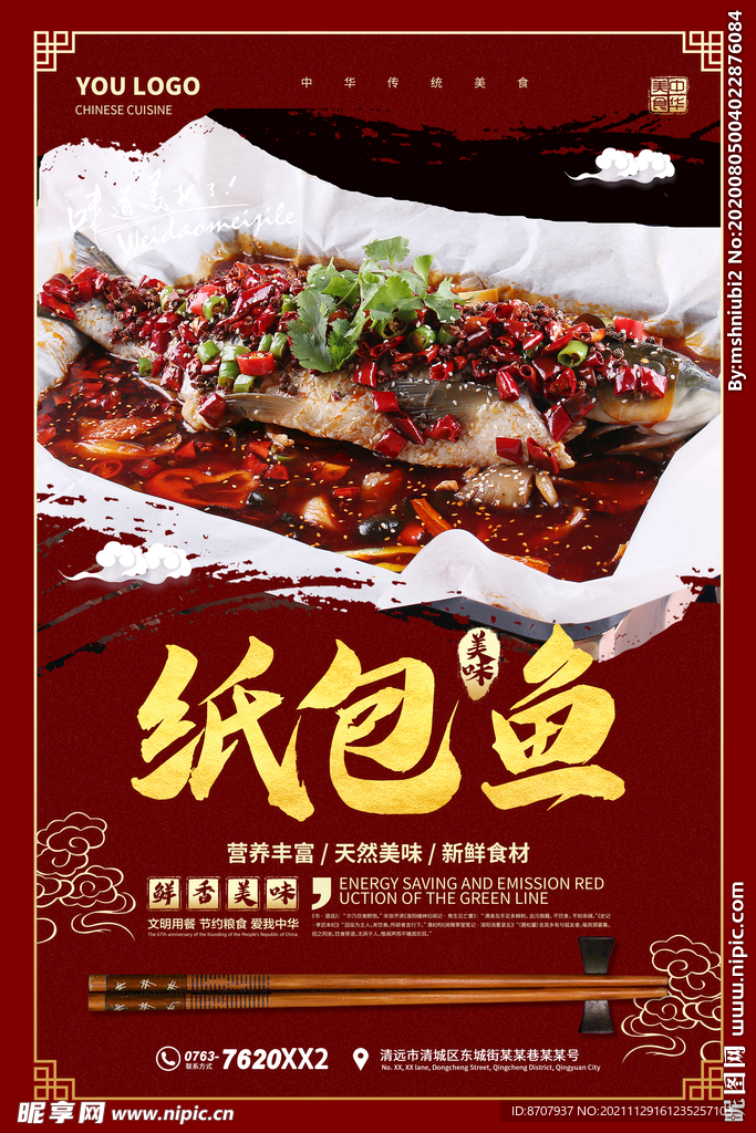 纸包鱼图片