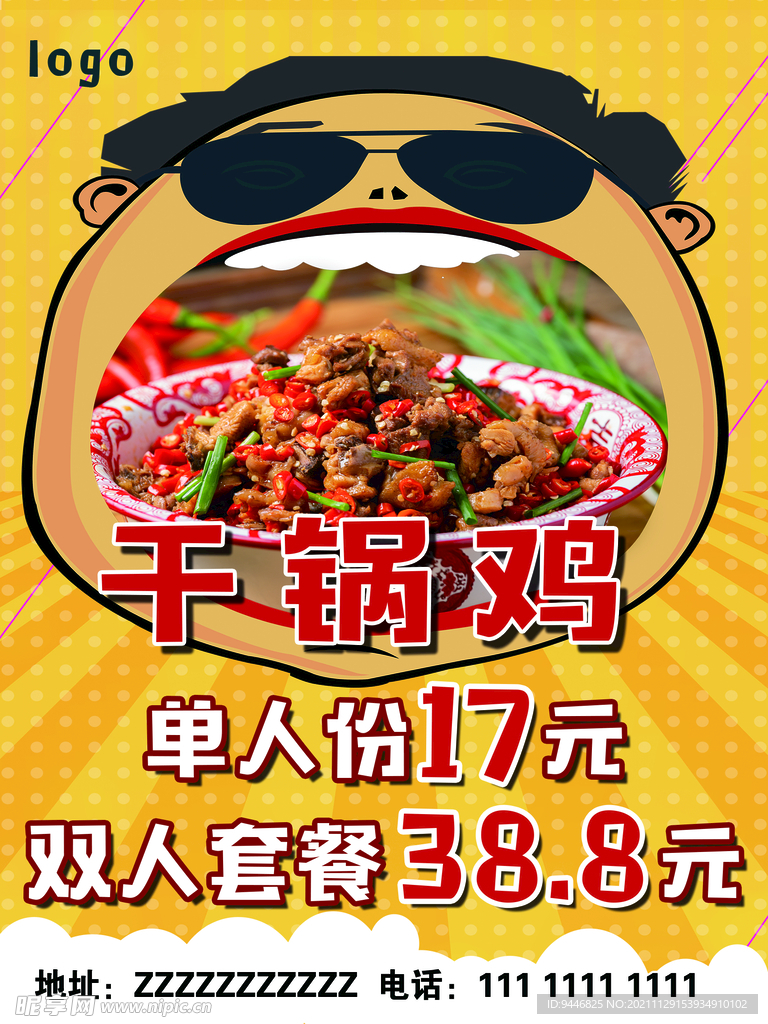 干锅鸡