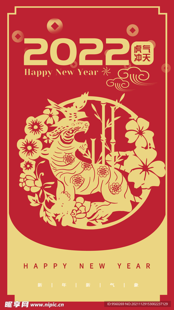 2022 新年背景