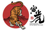 2022虎年创意猛虎下山图