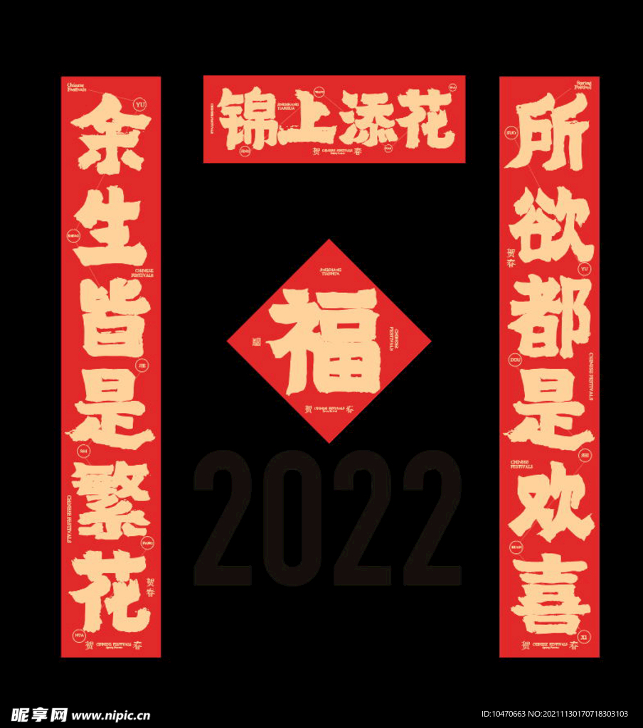 2022春节对联