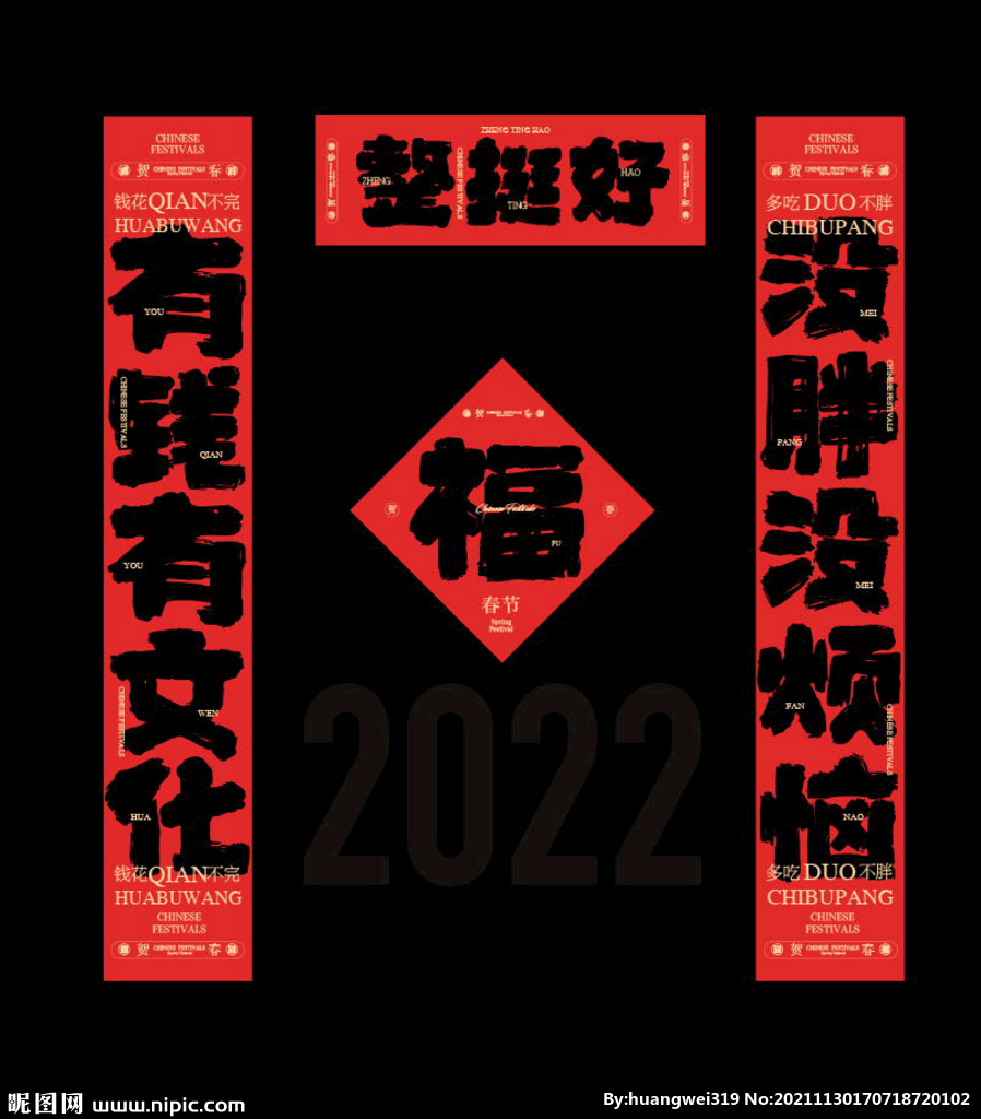 2022春节对联