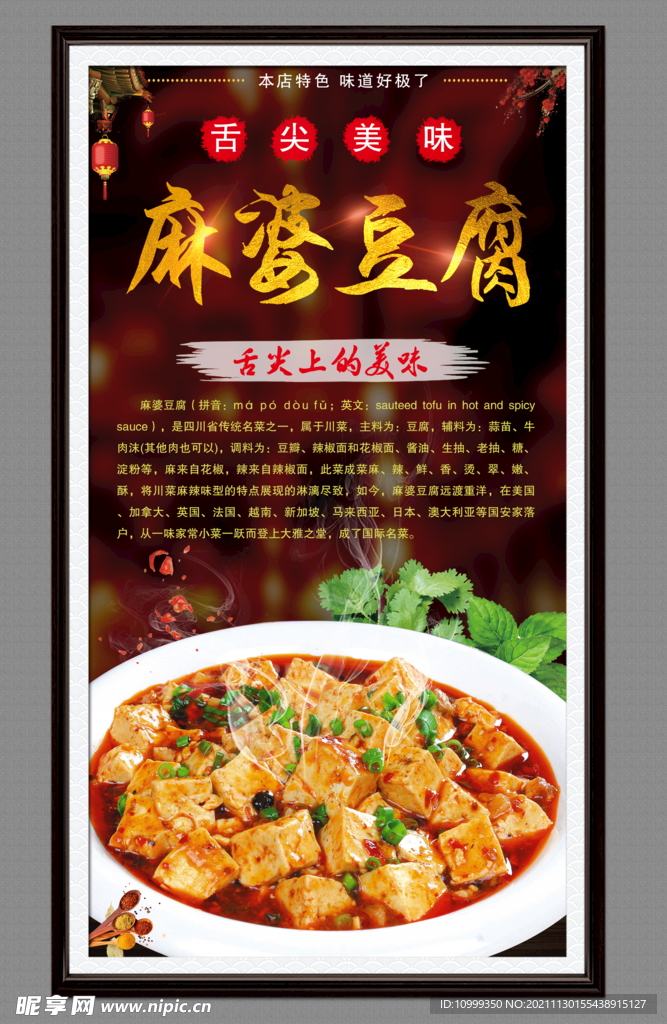 麻婆豆腐