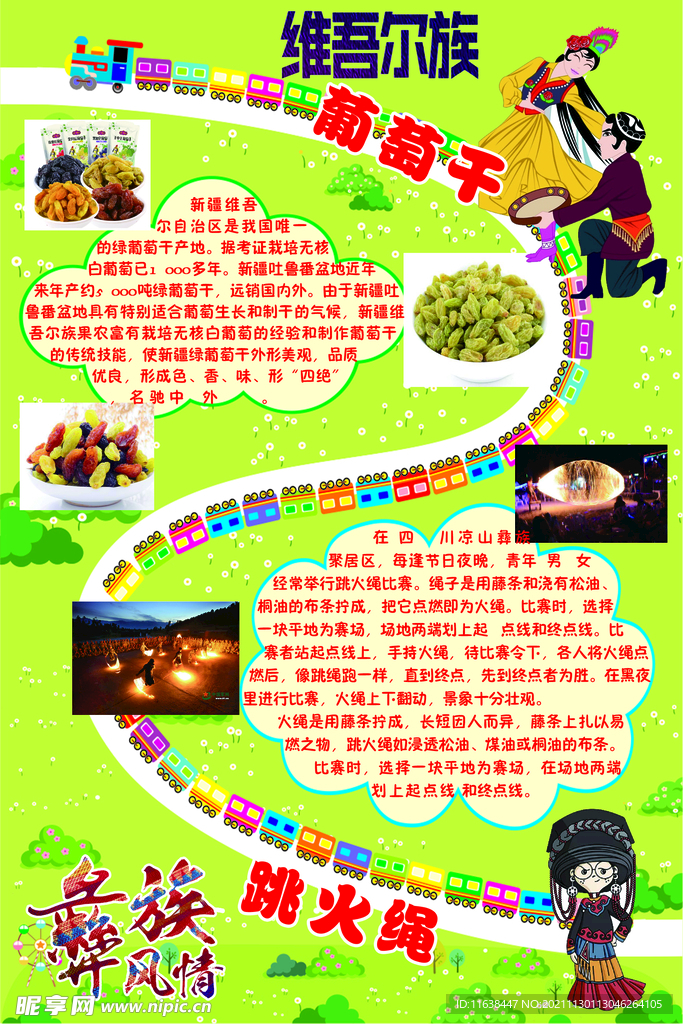 维吾尔族