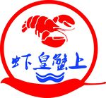 虾皇蟹上