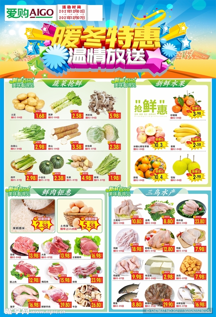暖冬活动海报