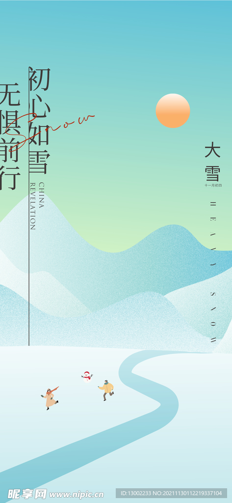 大雪