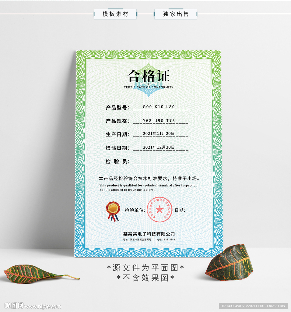 合格证