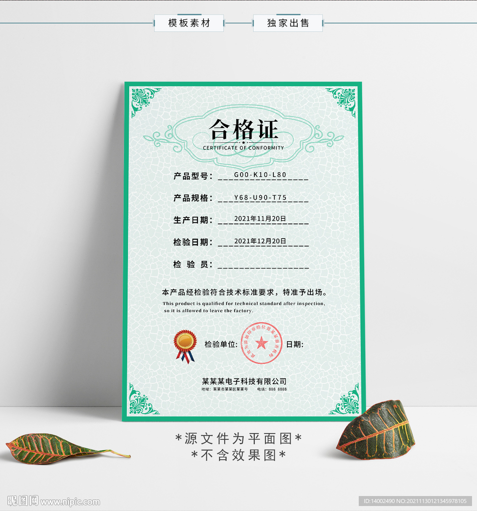 合格证