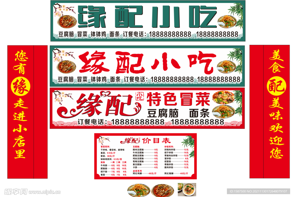 小吃店招