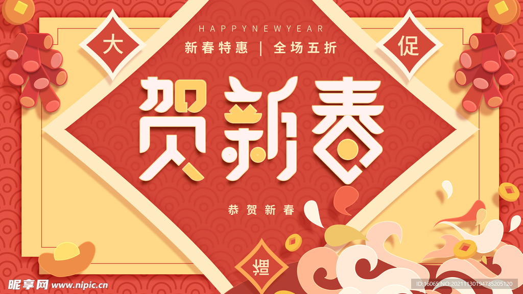 新年海报