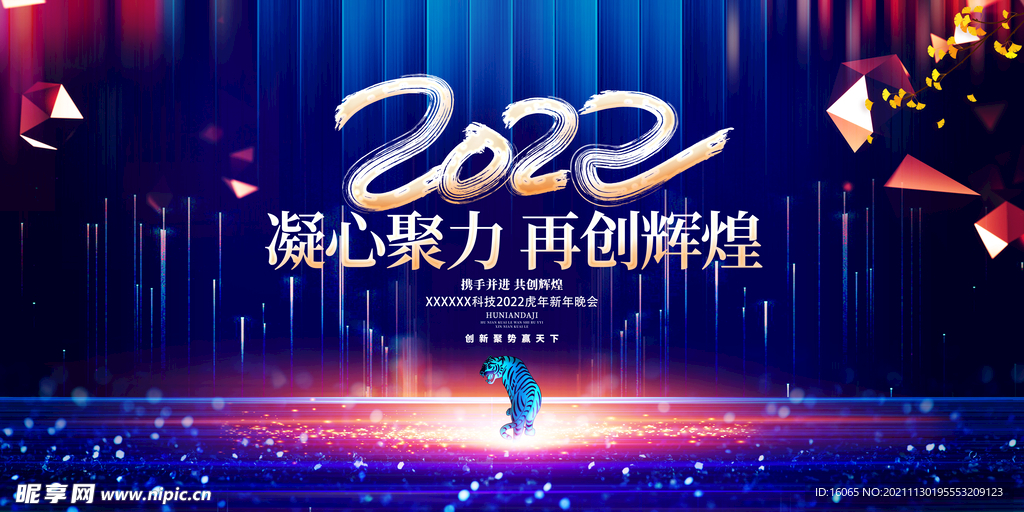 年会背景