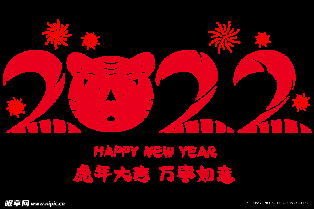 2022喜庆红色老虎窗花数字元