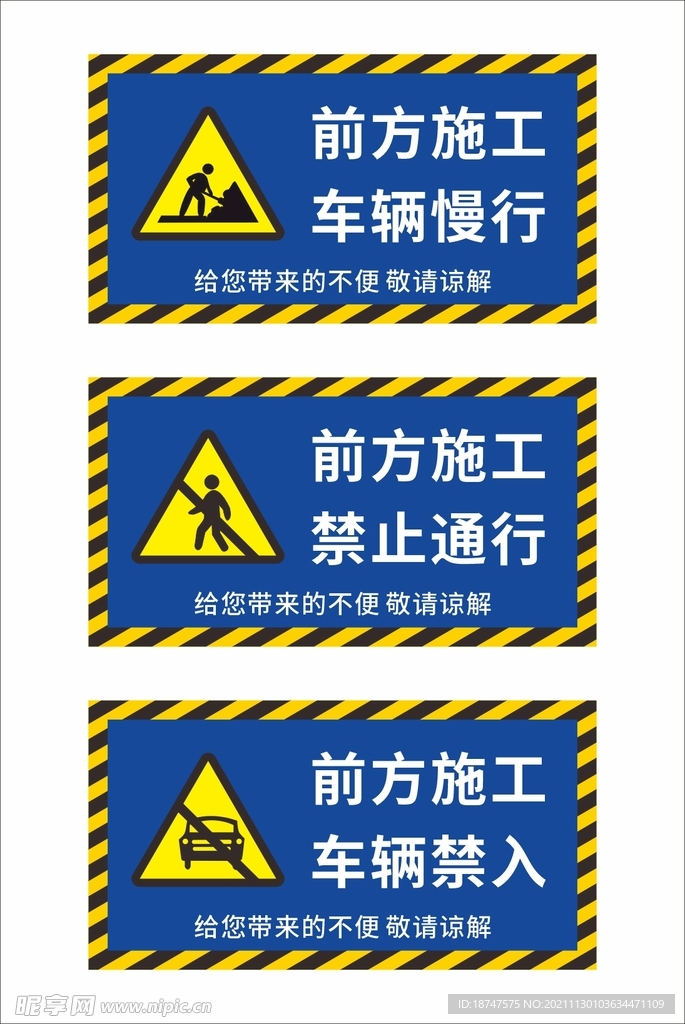 安全警示牌