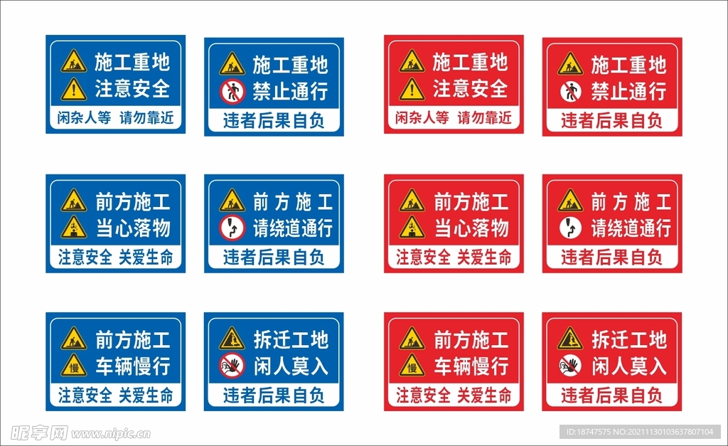 道路施工牌
