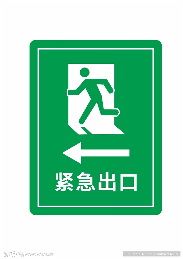 紧急出口