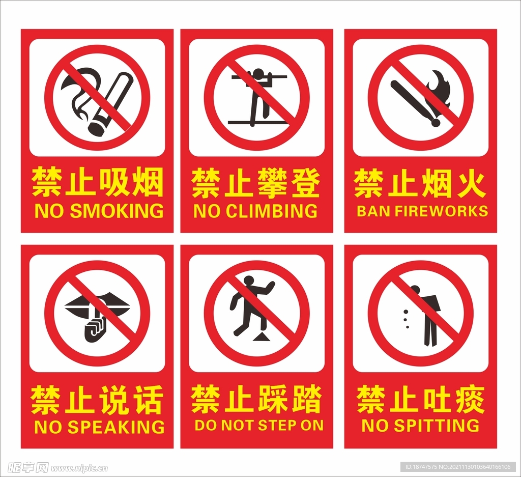 禁止吸烟