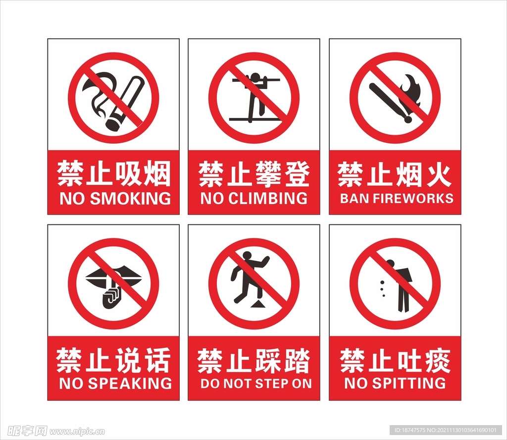 禁止吸烟