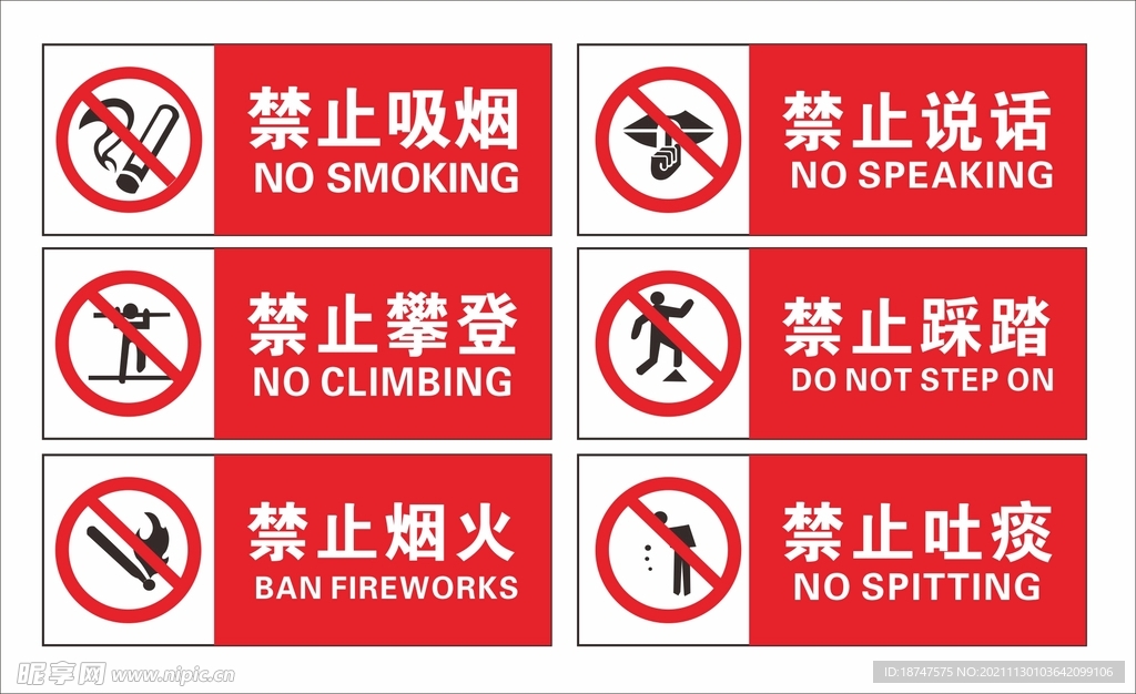 禁止吸烟