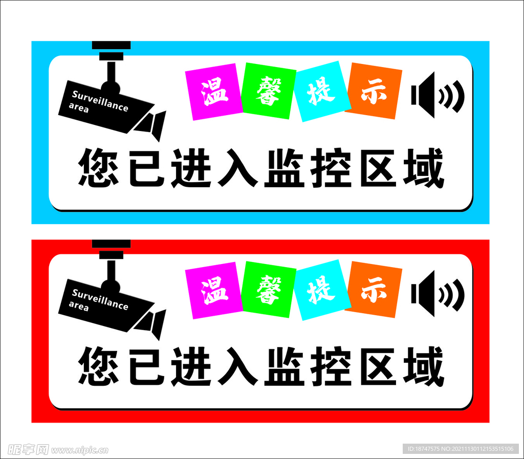 监控提示牌