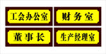 红木门牌