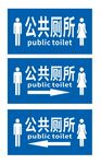 公共厕所