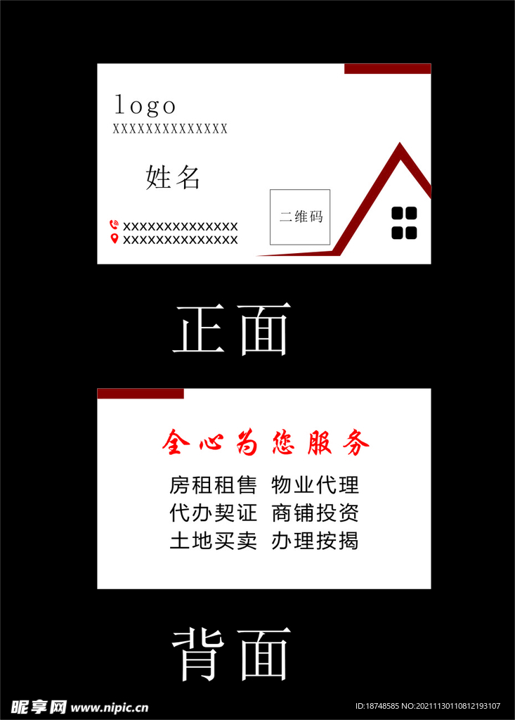 房地产名片