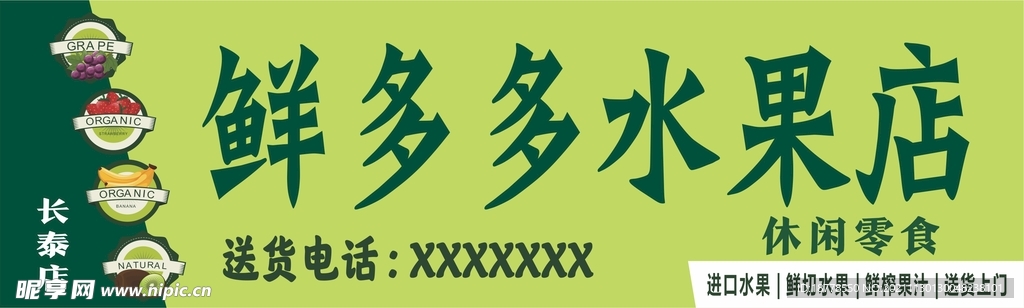 水果点门头