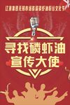 活动海报