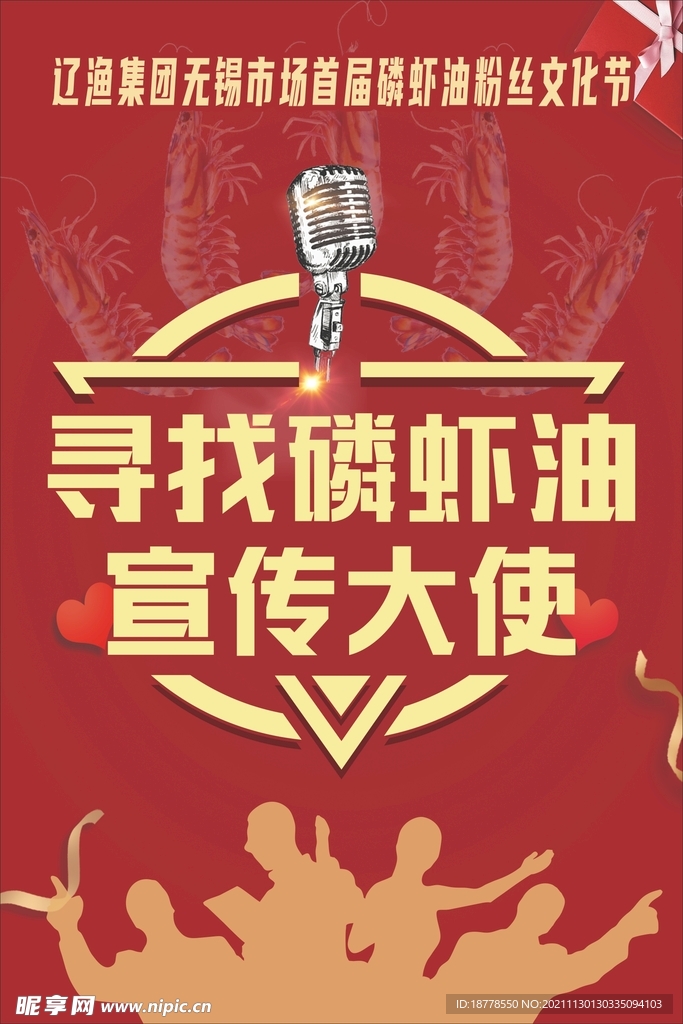 活动海报