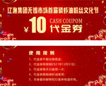 代金券