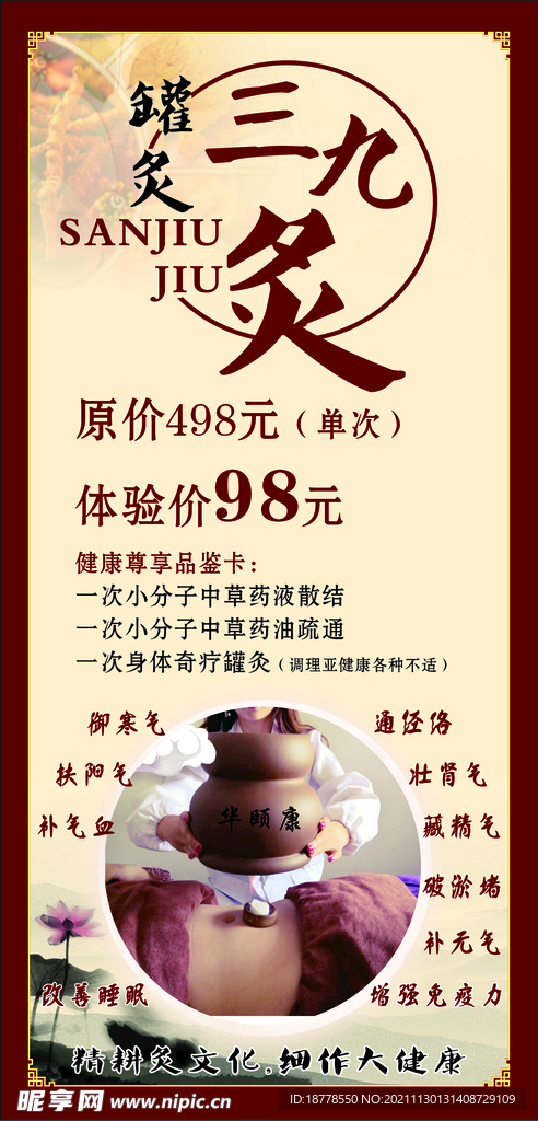 艾灸券