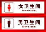 男女卫生间