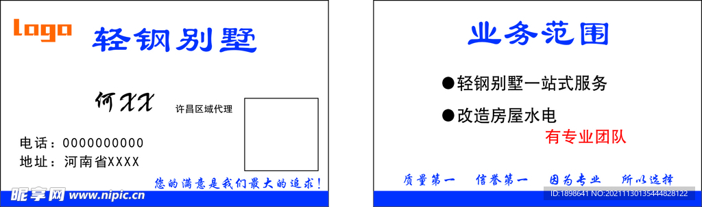 轻钢别墅名片