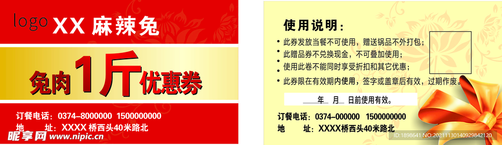 1斤优惠券