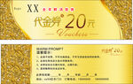 代金券