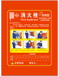 消火栓使用方法