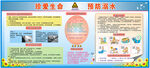 珍爱生命  预防溺水
