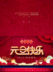 元旦快乐
