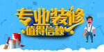 专业装修