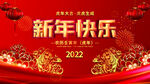 新年快乐