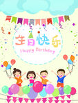 生日快乐
