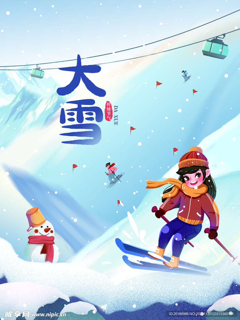 大雪时节