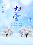 大雪时节