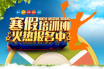 寒假培训班