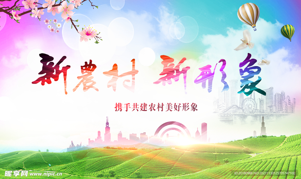 新形象