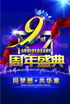 9周年
