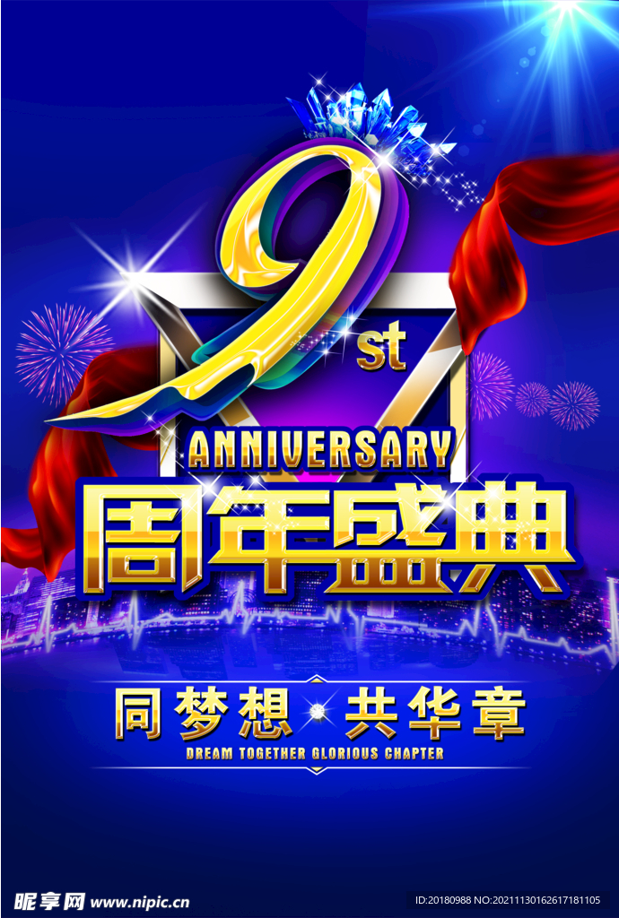 9周年